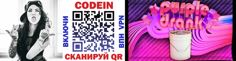 Codein напиток Lean (лин)  Кашин 